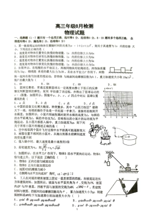 湖北十堰东风中学2027届高三上学期开学物理试题+答案.pdf