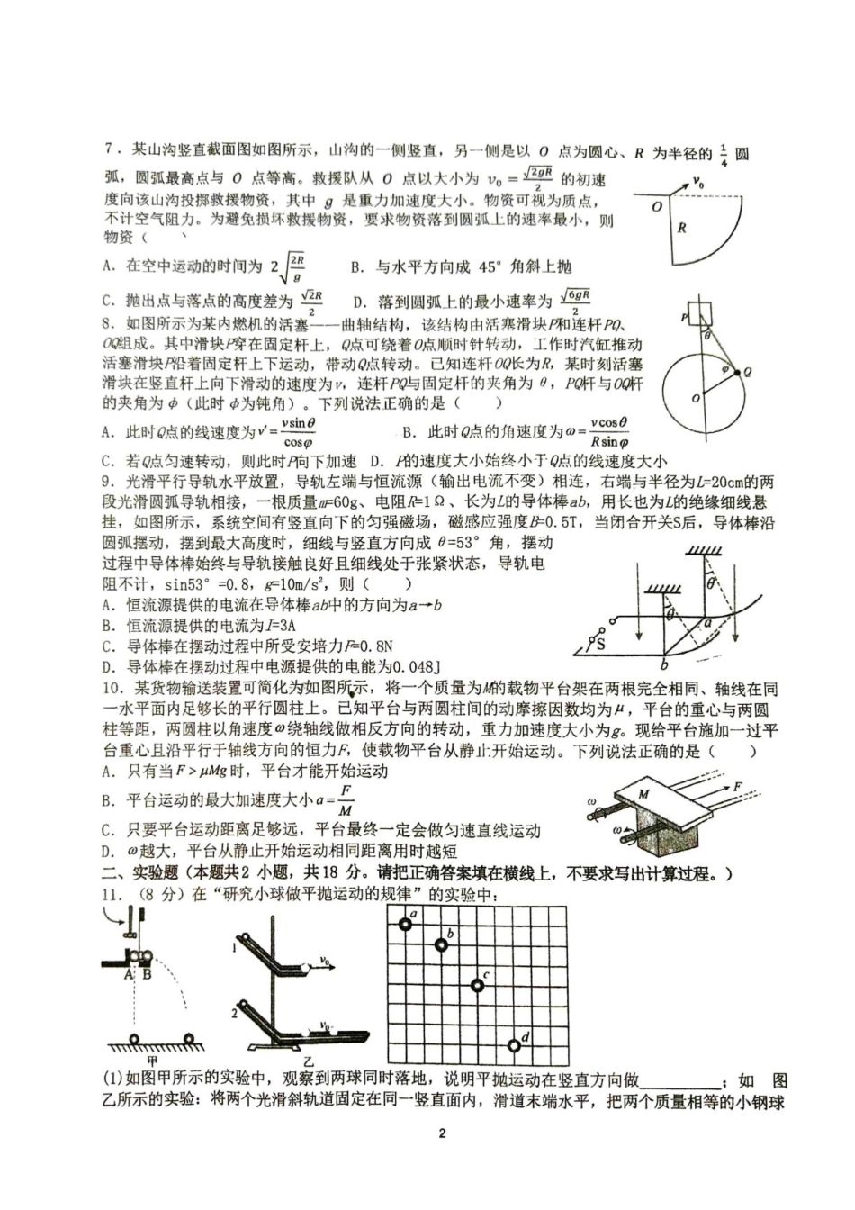 湖北十堰东风中学2027届高三上学期开学物理试题+答案.pdf_第2页