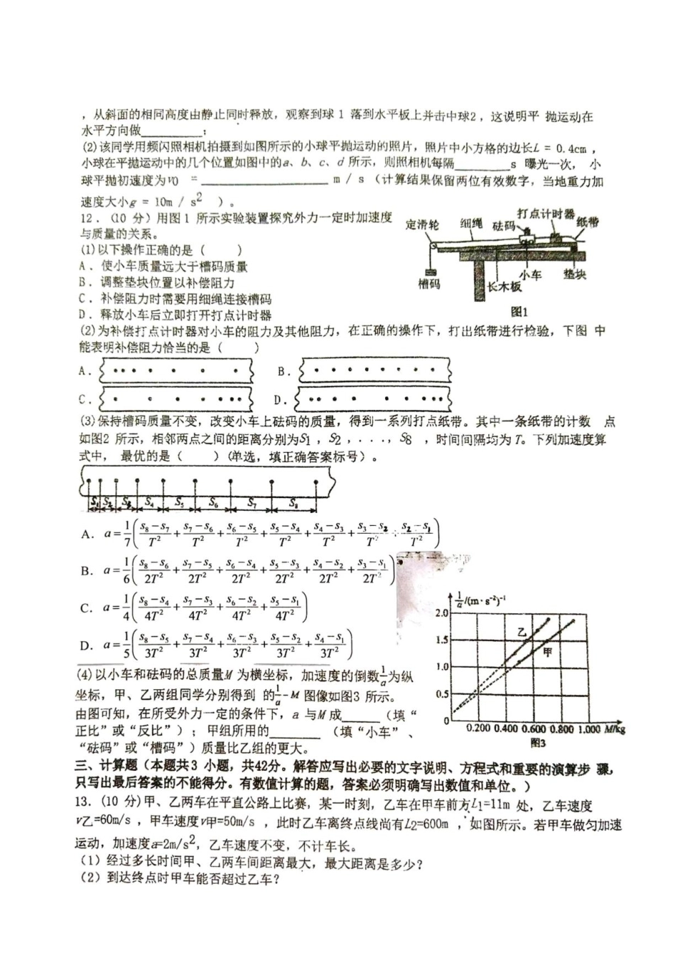 湖北十堰东风中学2027届高三上学期开学物理试题+答案.pdf_第3页