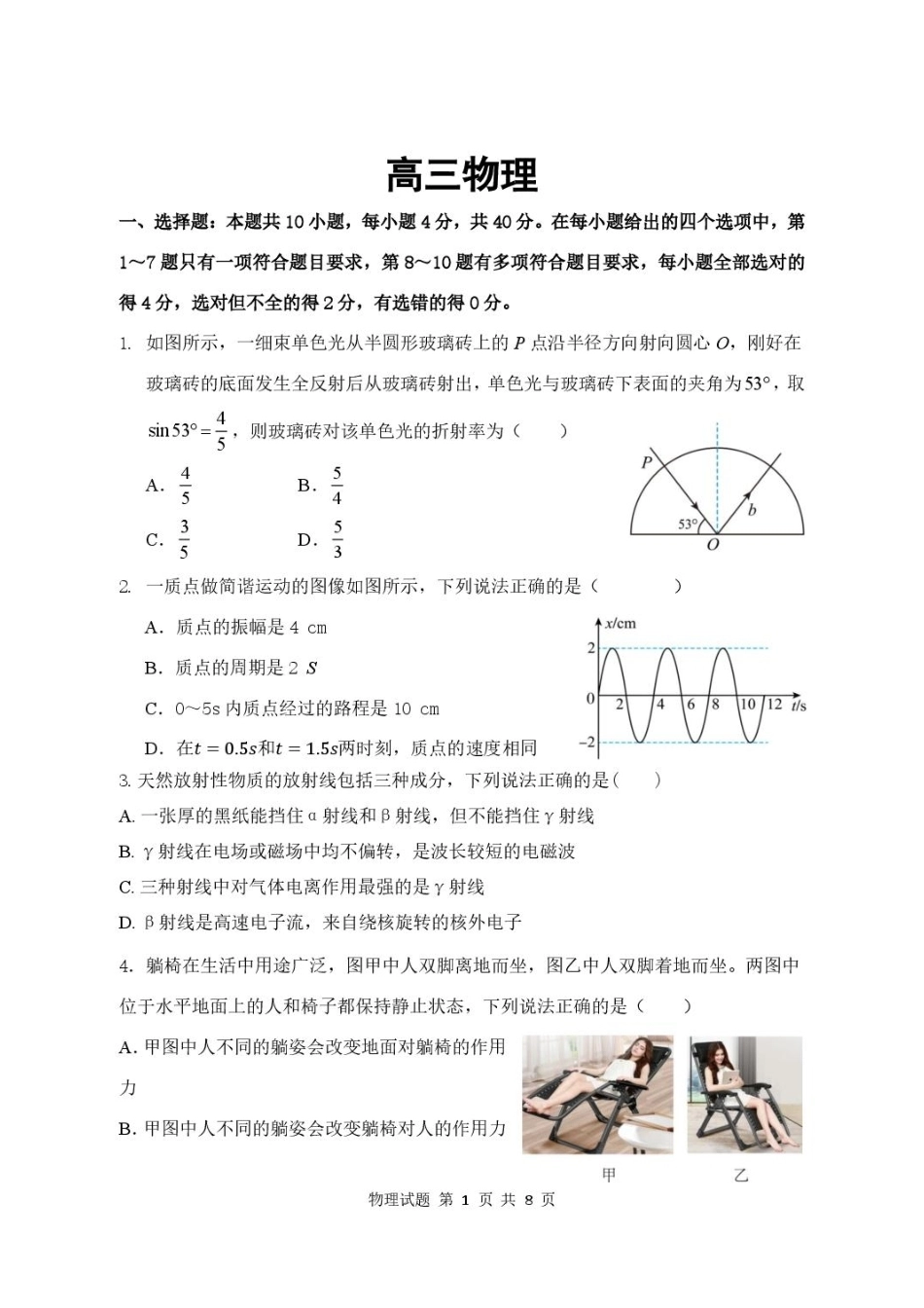 湖北武汉市部分高中2027届高三上学期收心考试物理试卷+答案.pdf_第1页