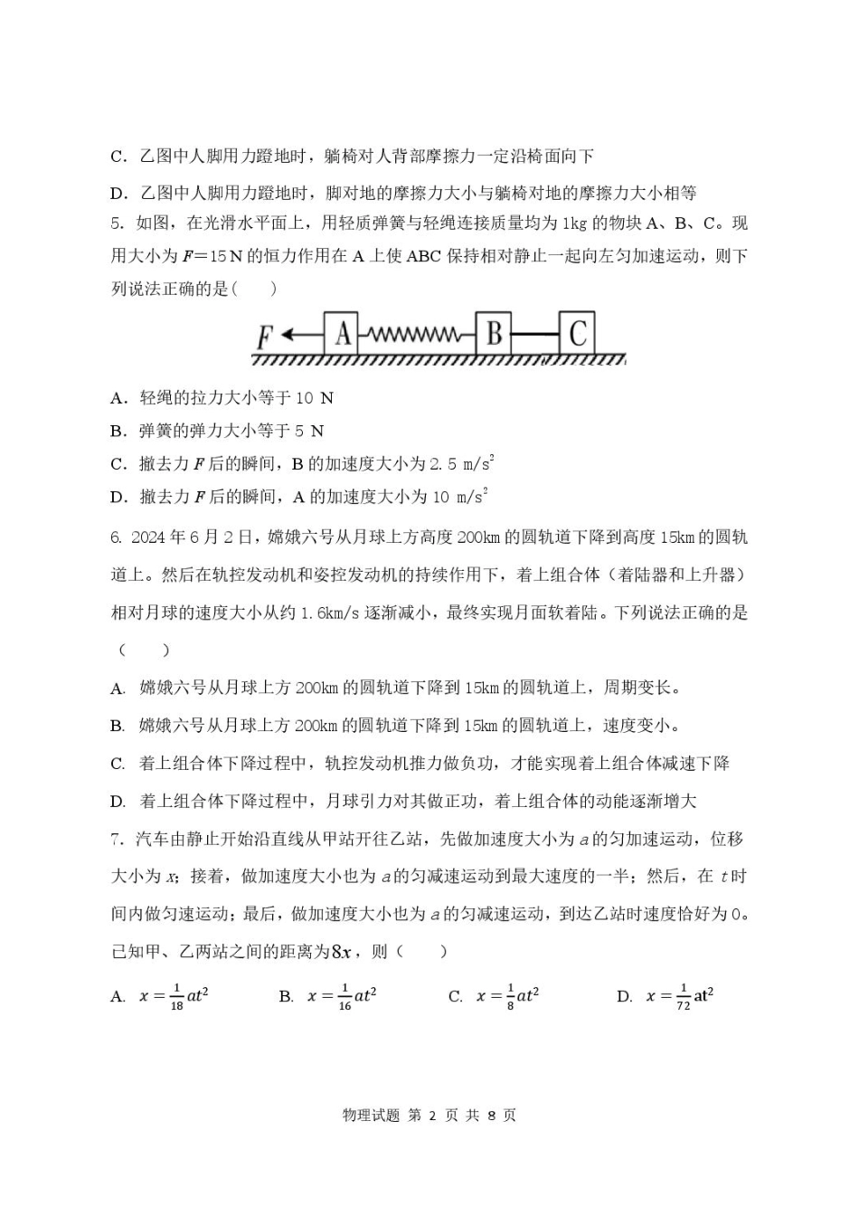 湖北武汉市部分高中2027届高三上学期收心考试物理试卷+答案.pdf_第2页