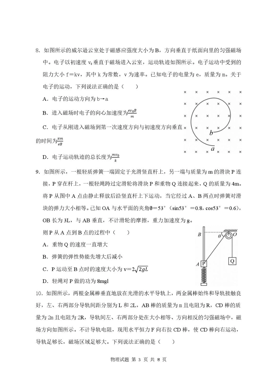 湖北武汉市部分高中2027届高三上学期收心考试物理试卷+答案.pdf_第3页