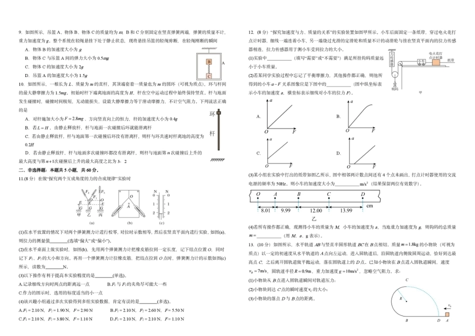 湖北襄阳四中2027届高三上学期8月质检物理试卷+答案.pdf_第2页