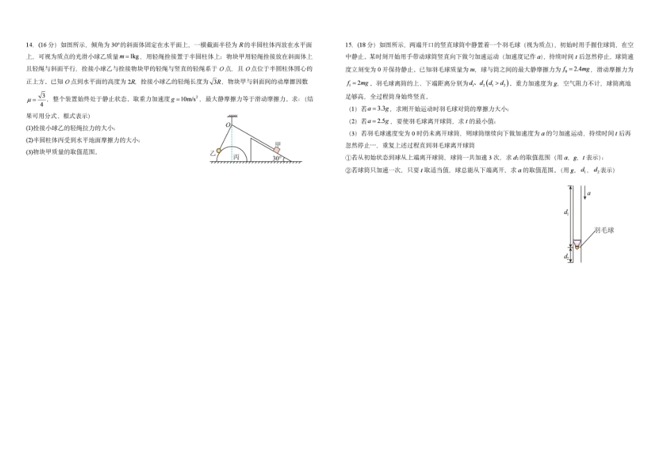湖北襄阳四中2027届高三上学期8月质检物理试卷+答案.pdf_第3页