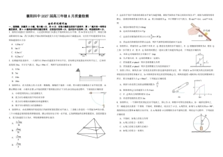 湖北襄阳四中2027届高三上学期8月质检物理试卷+答案.pdf