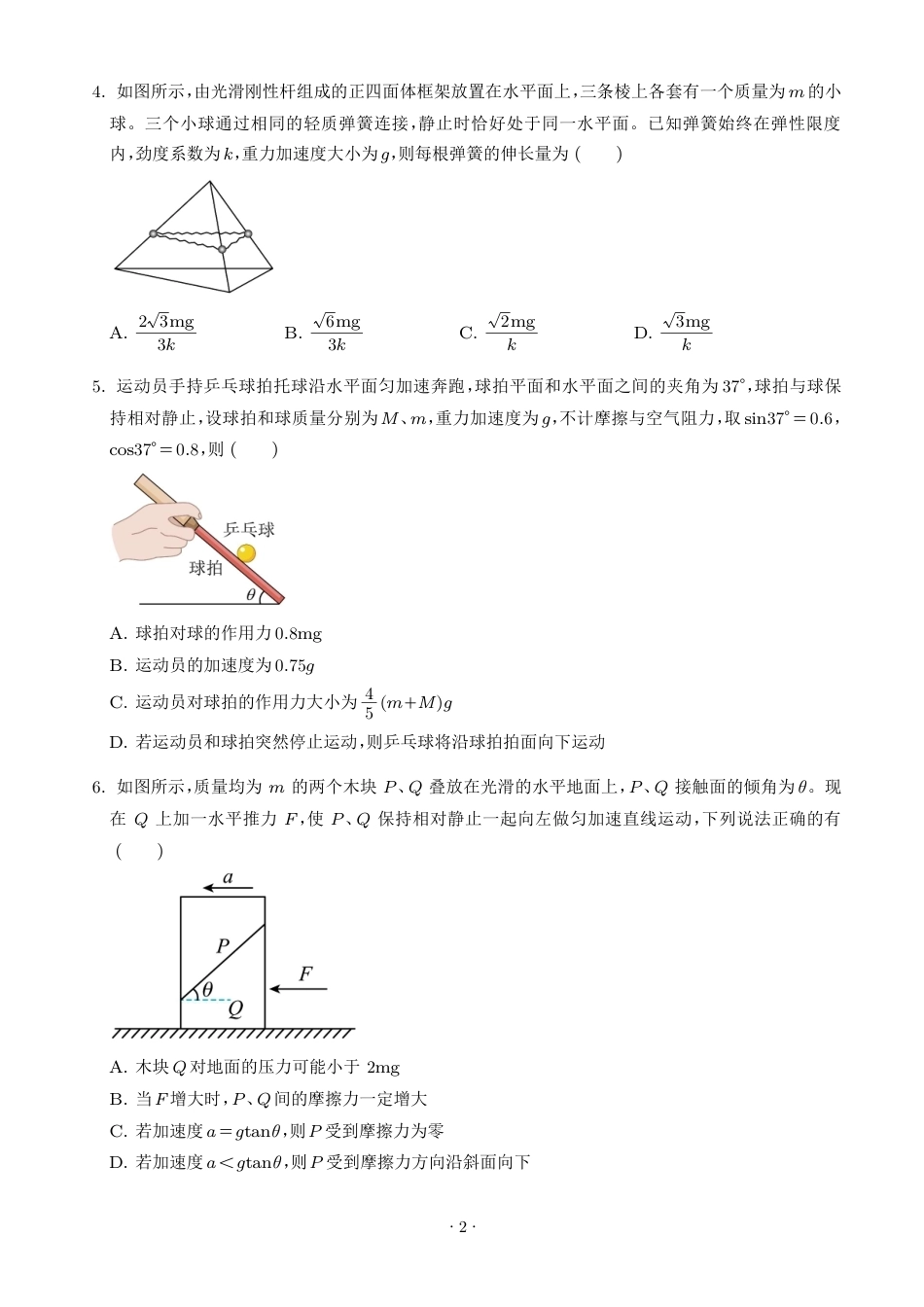 湖北襄阳四中2027届高三上学期开学物理试题+答案.pdf_第2页