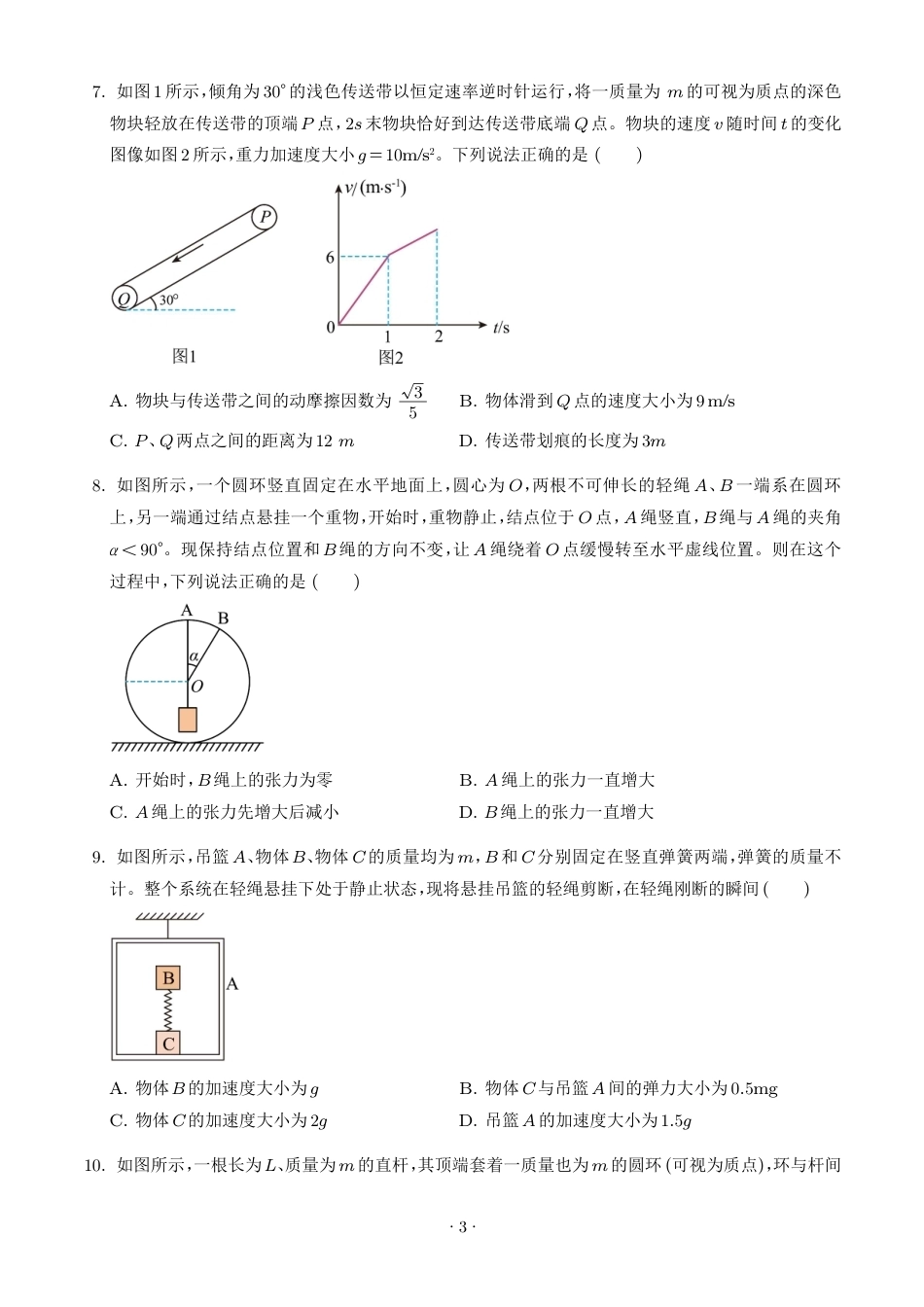 湖北襄阳四中2027届高三上学期开学物理试题+答案.pdf_第3页