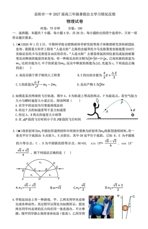 湖南岳阳一中2027届高三上学期入学考试物理试题+答案.pdf