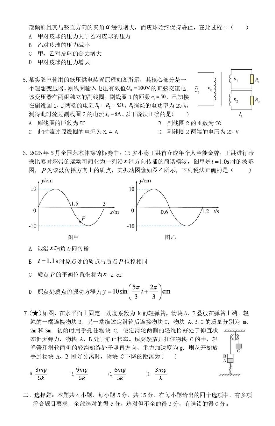 湖南岳阳一中2027届高三上学期入学考试物理试题+答案.pdf_第2页