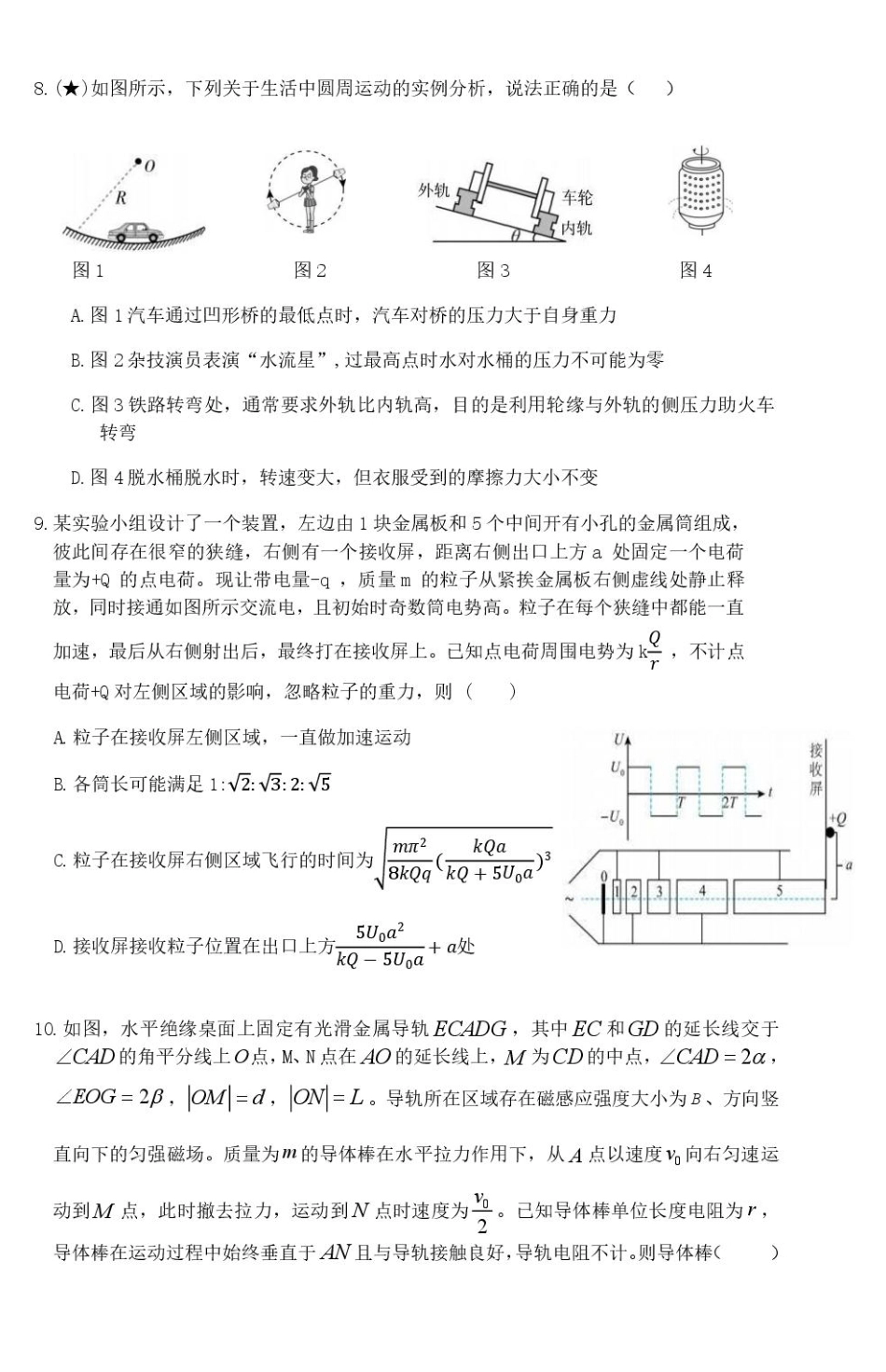 湖南岳阳一中2027届高三上学期入学考试物理试题+答案.pdf_第3页