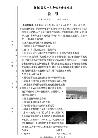 湖南长郡2026-2027学年高一上学期入学测试物理试题+答案.pdf