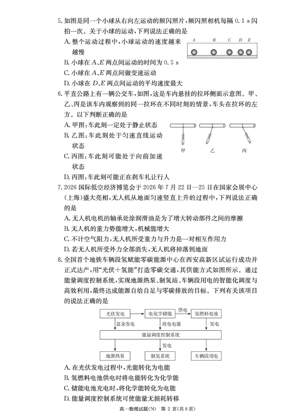 湖南长郡2026-2027学年高一上学期入学测试物理试题+答案.pdf_第2页