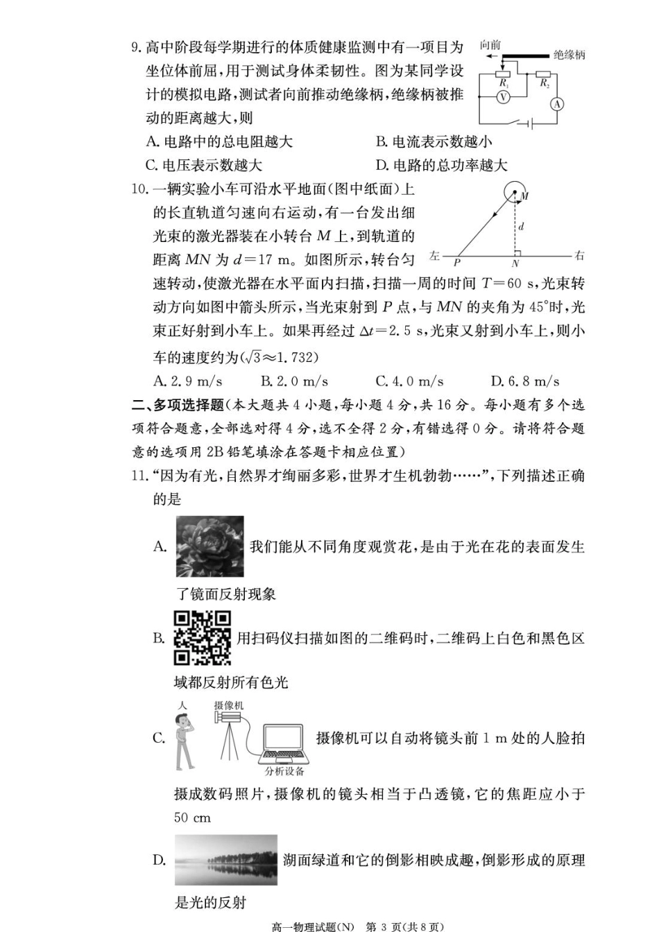 湖南长郡2026-2027学年高一上学期入学测试物理试题+答案.pdf_第3页