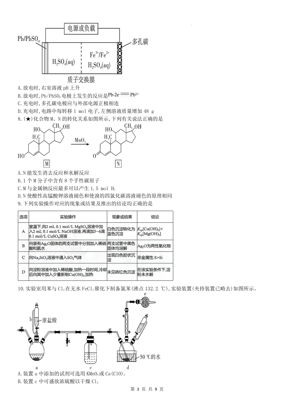 湖南长郡2027届高三上学期开学考试化学试题+答案.pdf_第3页