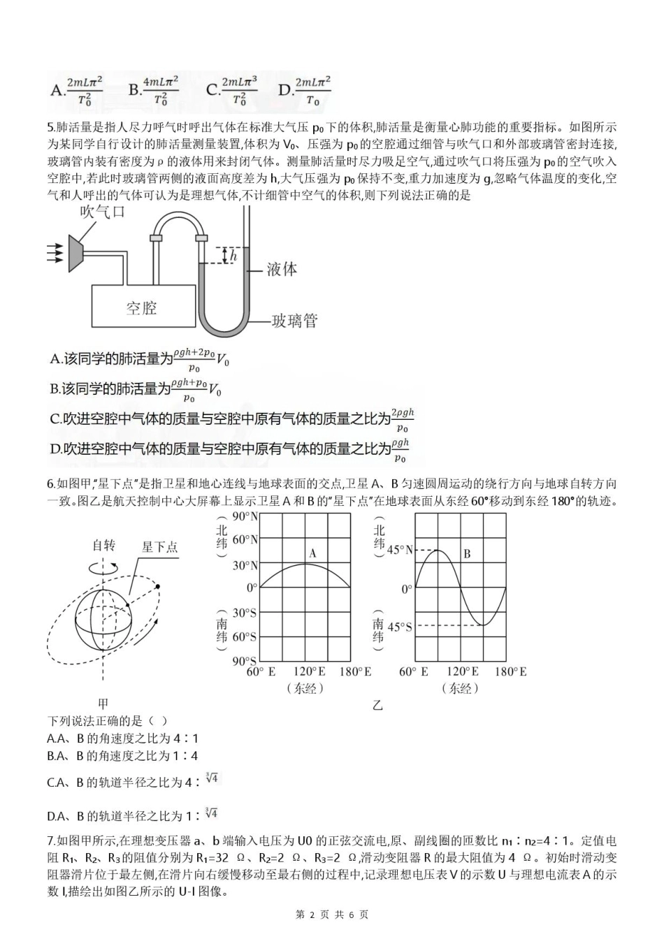 湖南长郡中学2027届高三上学期开学物理试题+答案.pdf_第2页