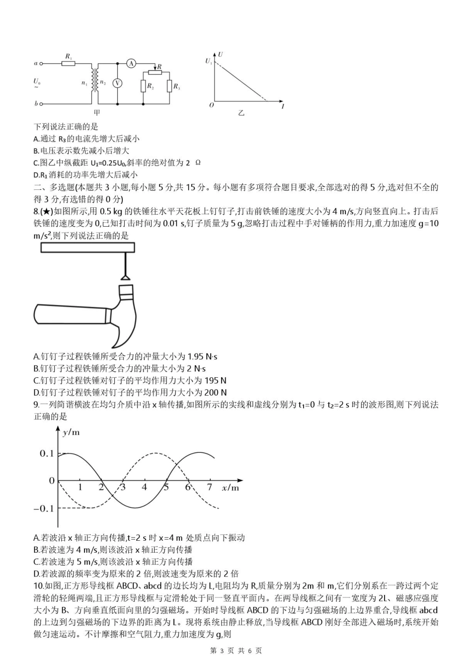 湖南长郡中学2027届高三上学期开学物理试题+答案.pdf_第3页