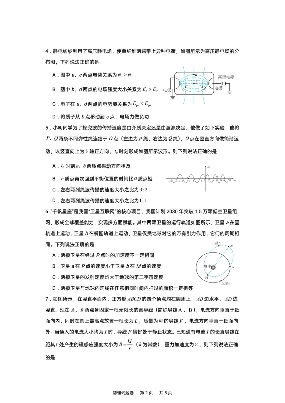 湖南株洲一中2027届高三上学期入学质检物理试卷+答案.pdf_第2页