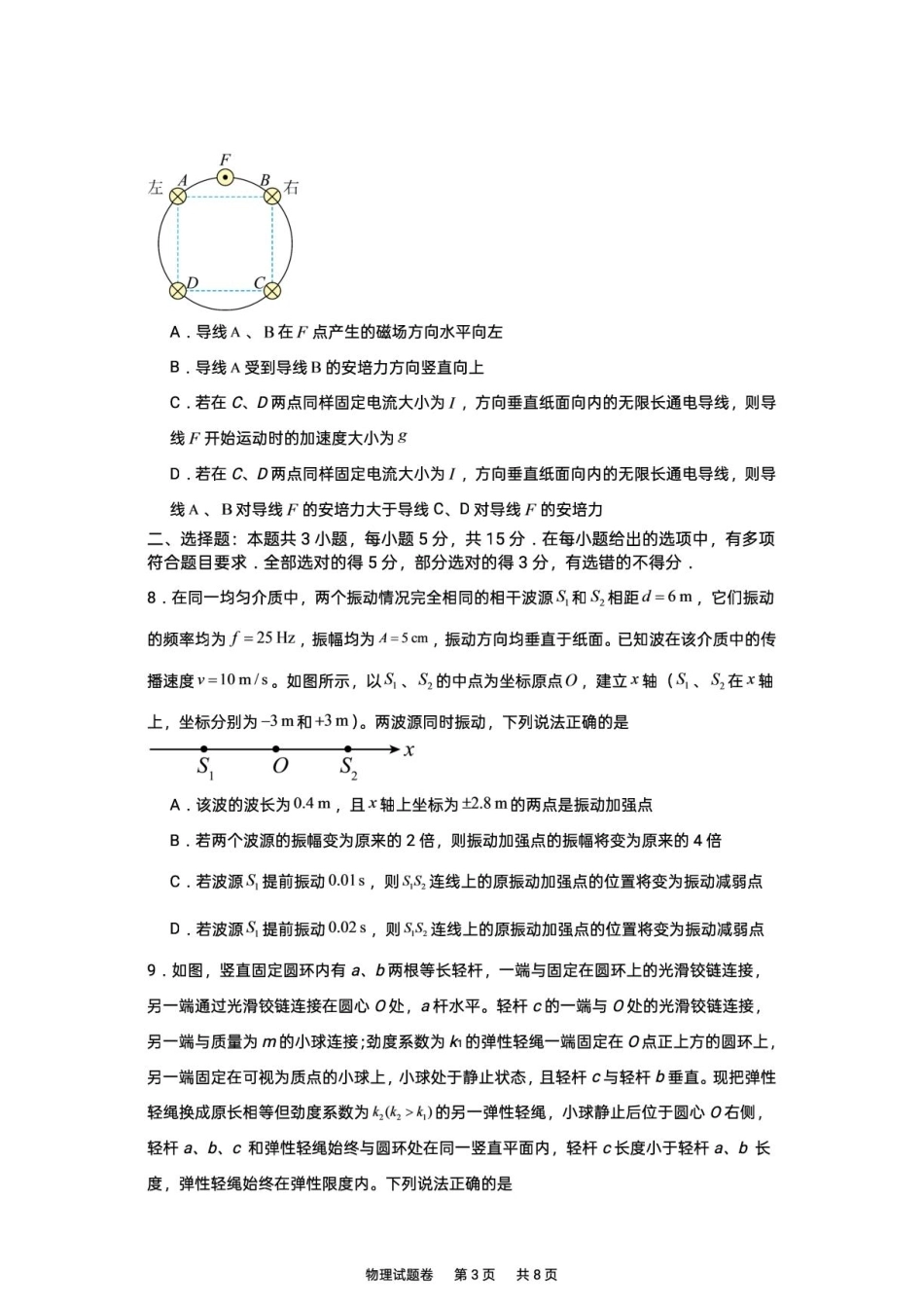 湖南株洲一中2027届高三上学期入学质检物理试卷+答案.pdf_第3页