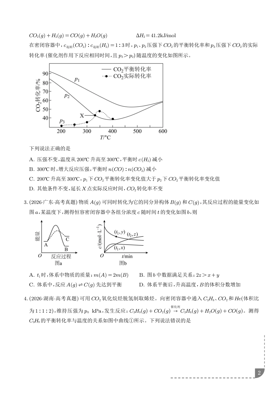 化学平衡状态、化学平衡的移动--2027年高考化学专训.pdf_第2页