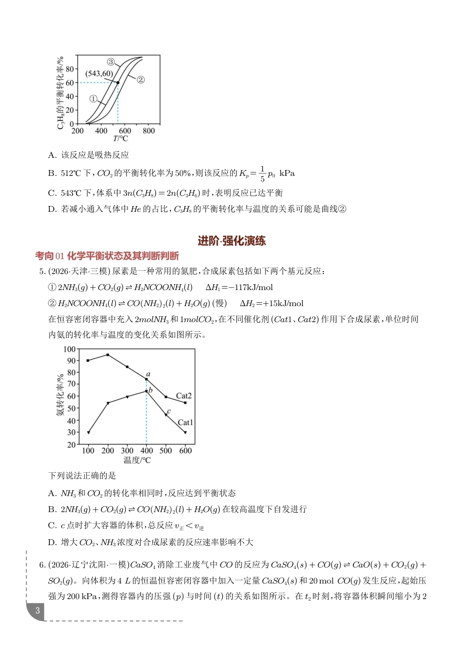 化学平衡状态、化学平衡的移动--2027年高考化学专训.pdf_第3页