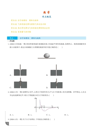 热学--2026年高考物理一模分类汇编（含解析）.pdf