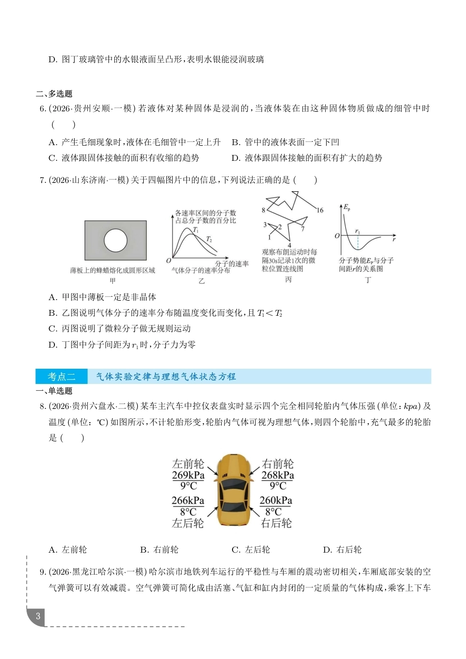 热学--2026年高考物理一模分类汇编（含解析）.pdf_第3页