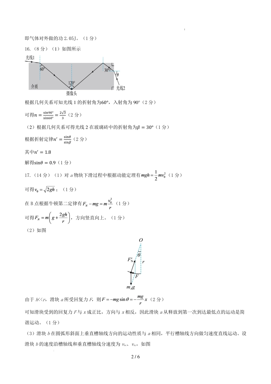 山东济南2027届高三上学期物理开学考模拟卷+答案.pdf_第2页