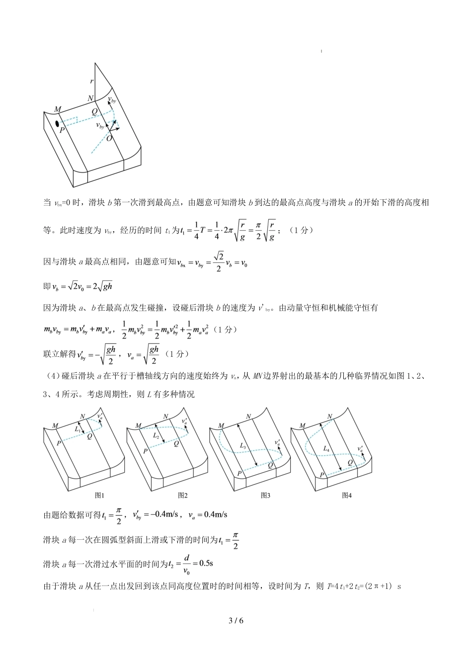 山东济南2027届高三上学期物理开学考模拟卷+答案.pdf_第3页