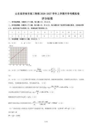 山东济南2027届高三上学期物理开学考模拟卷+答案.pdf