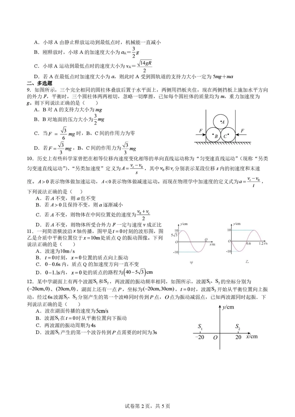 山东日照一中2027届高三上学期开学适应性模拟物理试题+答案.pdf_第2页