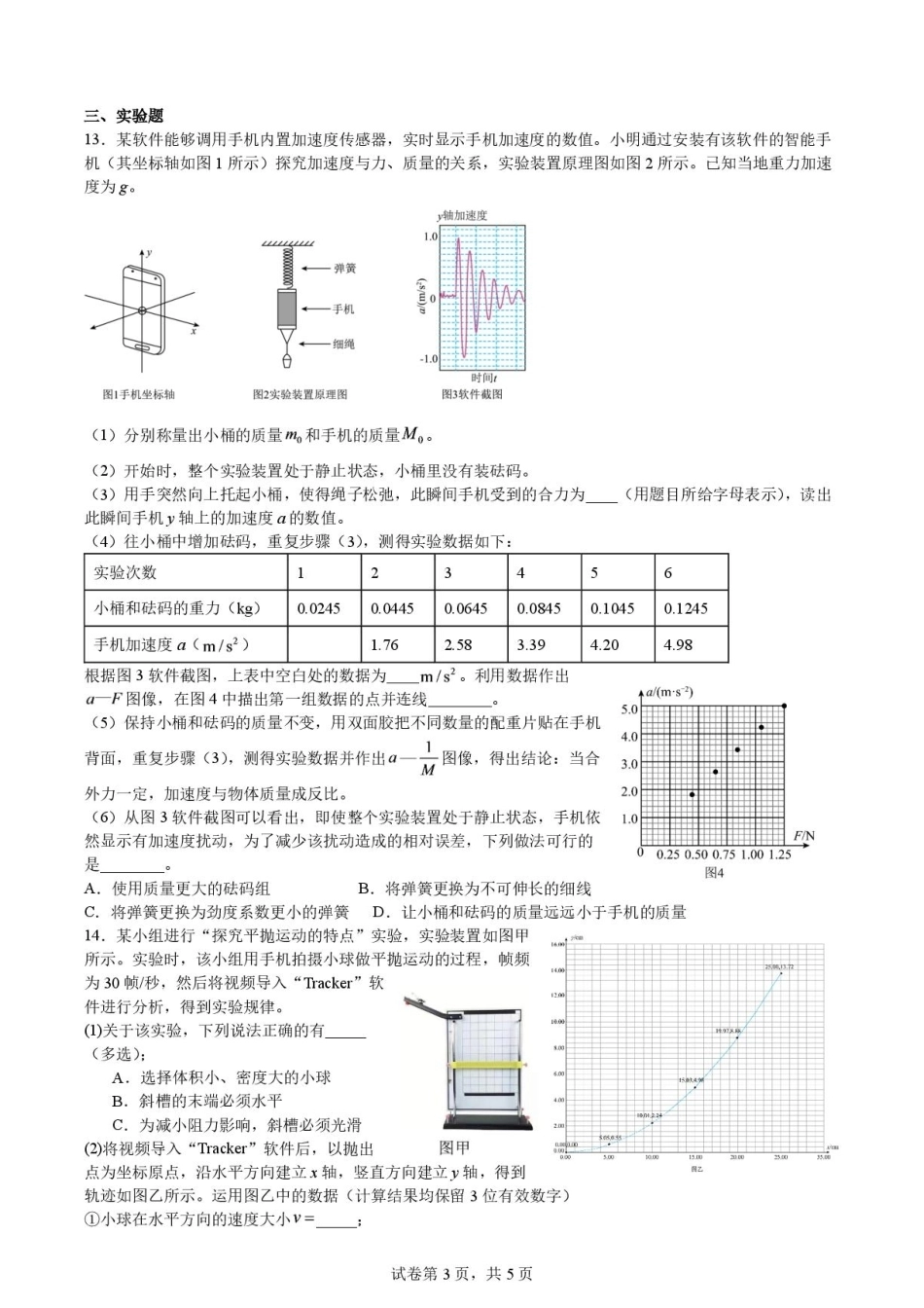 山东日照一中2027届高三上学期开学适应性模拟物理试题+答案.pdf_第3页