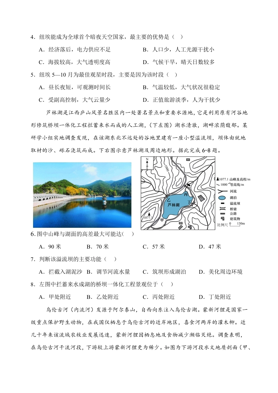 山西大学附中2026～2027学年第一学期高三8月第一次月考【地理】试题+答案.pdf_第2页