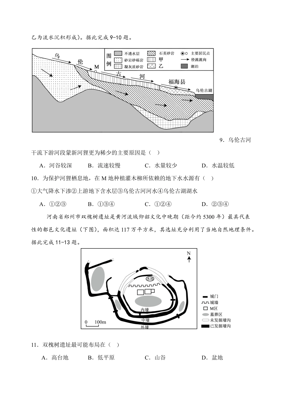 山西大学附中2026～2027学年第一学期高三8月第一次月考【地理】试题+答案.pdf_第3页