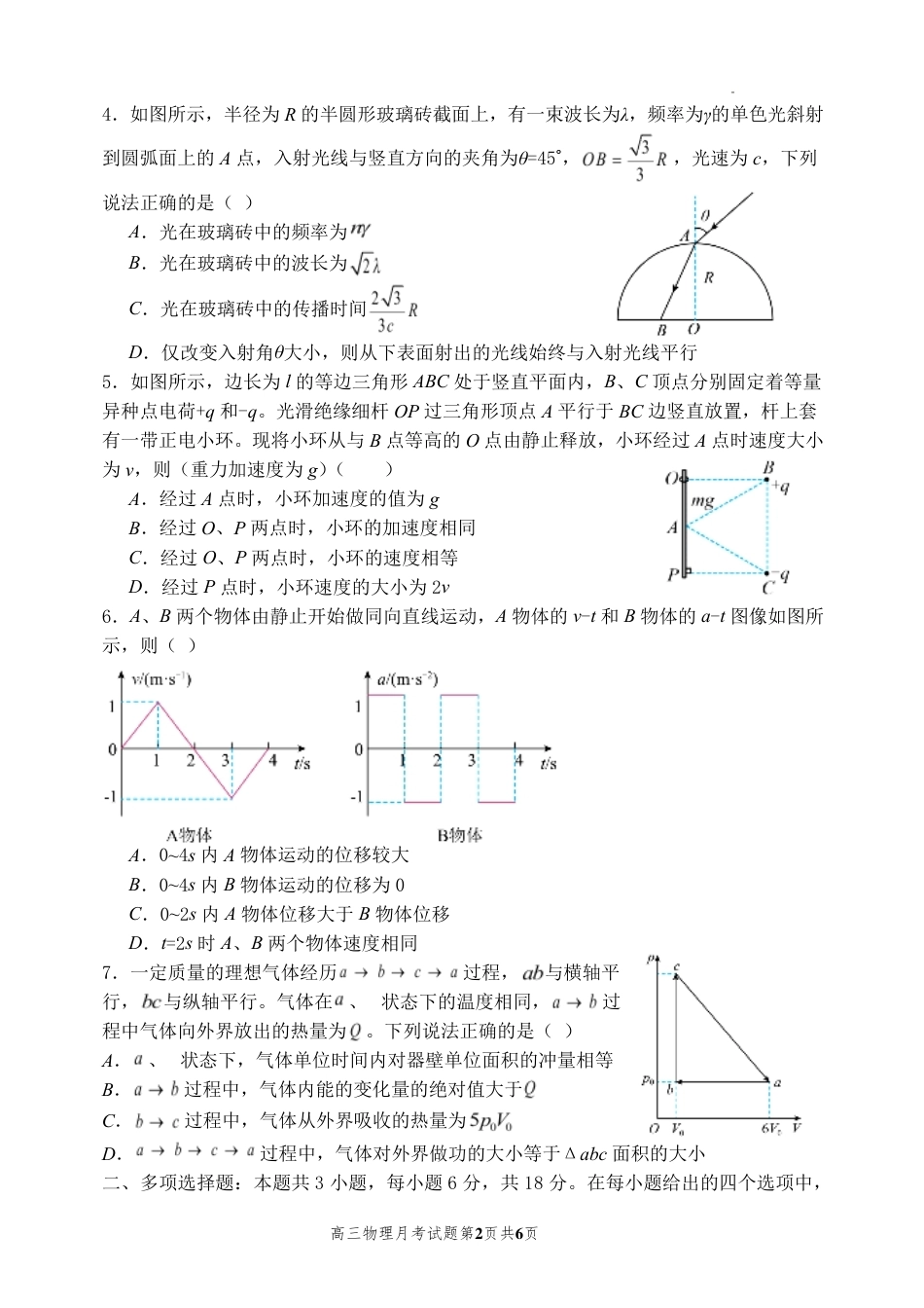 山西大学附中2026～2027学年第一学期高三8月第一次月考【物理】试题+答案.pdf_第2页