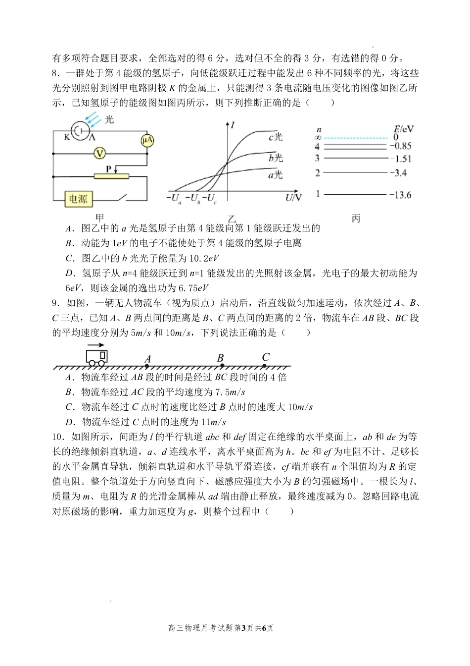 山西大学附中2026～2027学年第一学期高三8月第一次月考【物理】试题+答案.pdf_第3页