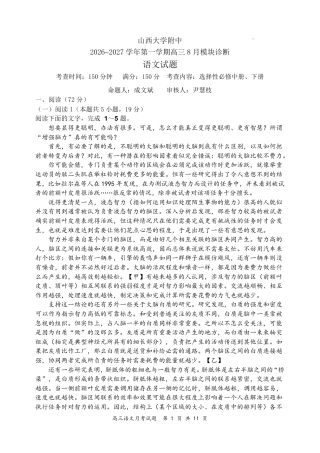 山西大学附中2026～2027学年第一学期高三8月第一次月考【语文】试题+答案.pdf