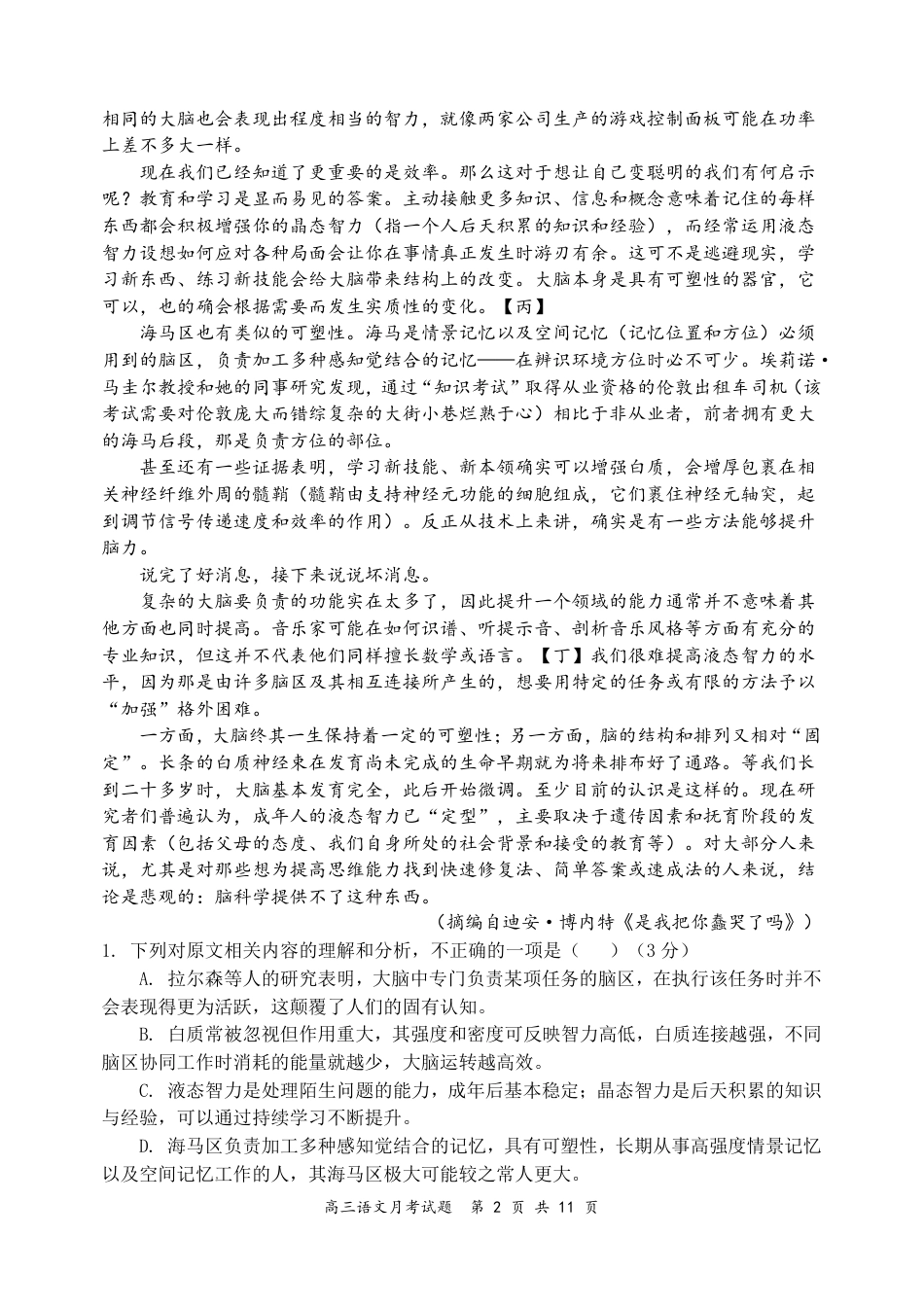 山西大学附中2026～2027学年第一学期高三8月第一次月考【语文】试题+答案.pdf_第2页