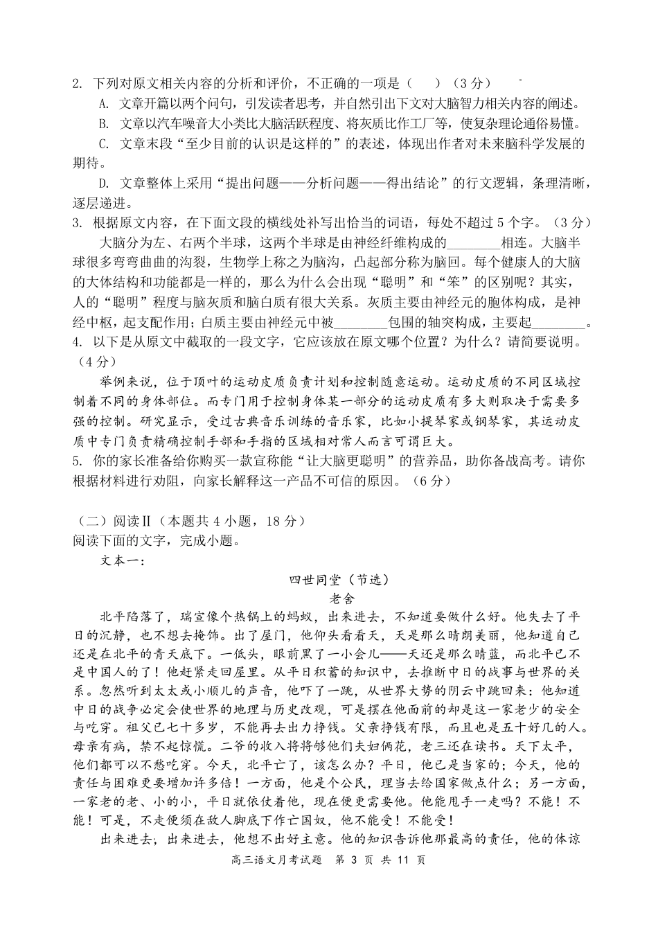 山西大学附中2026～2027学年第一学期高三8月第一次月考【语文】试题+答案.pdf_第3页