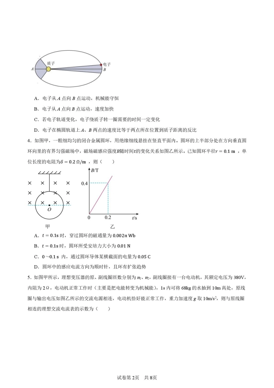 陕西西北大学附中2027届高三上学期开学物理试题+答案.pdf_第2页