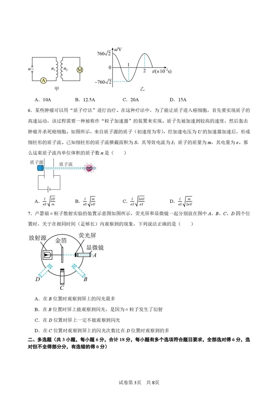 陕西西北大学附中2027届高三上学期开学物理试题+答案.pdf_第3页
