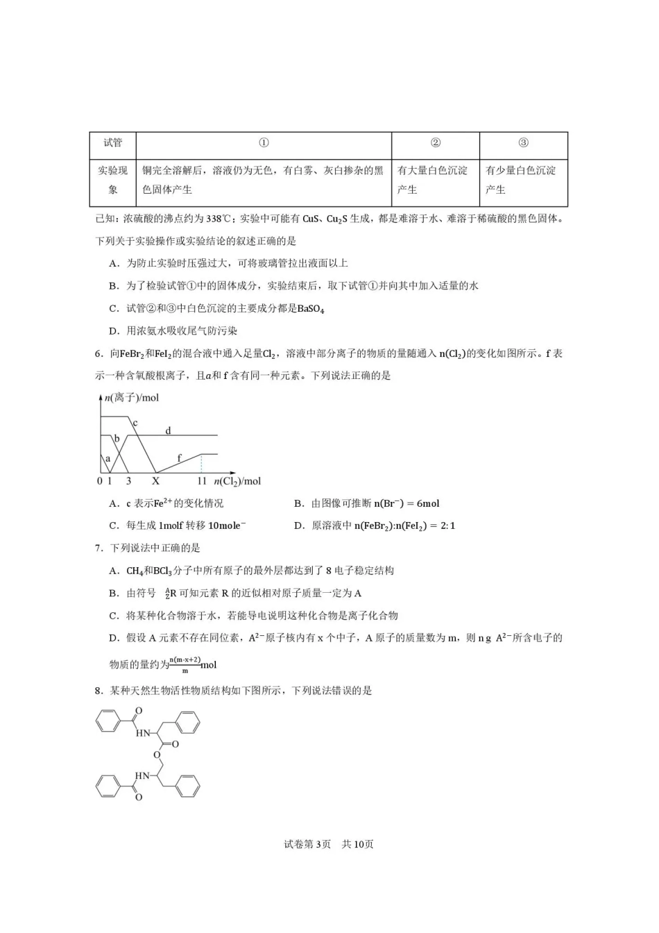 西安一中2026-2027学年高三上学期开学摸底测试 化学+答案.pdf_第3页