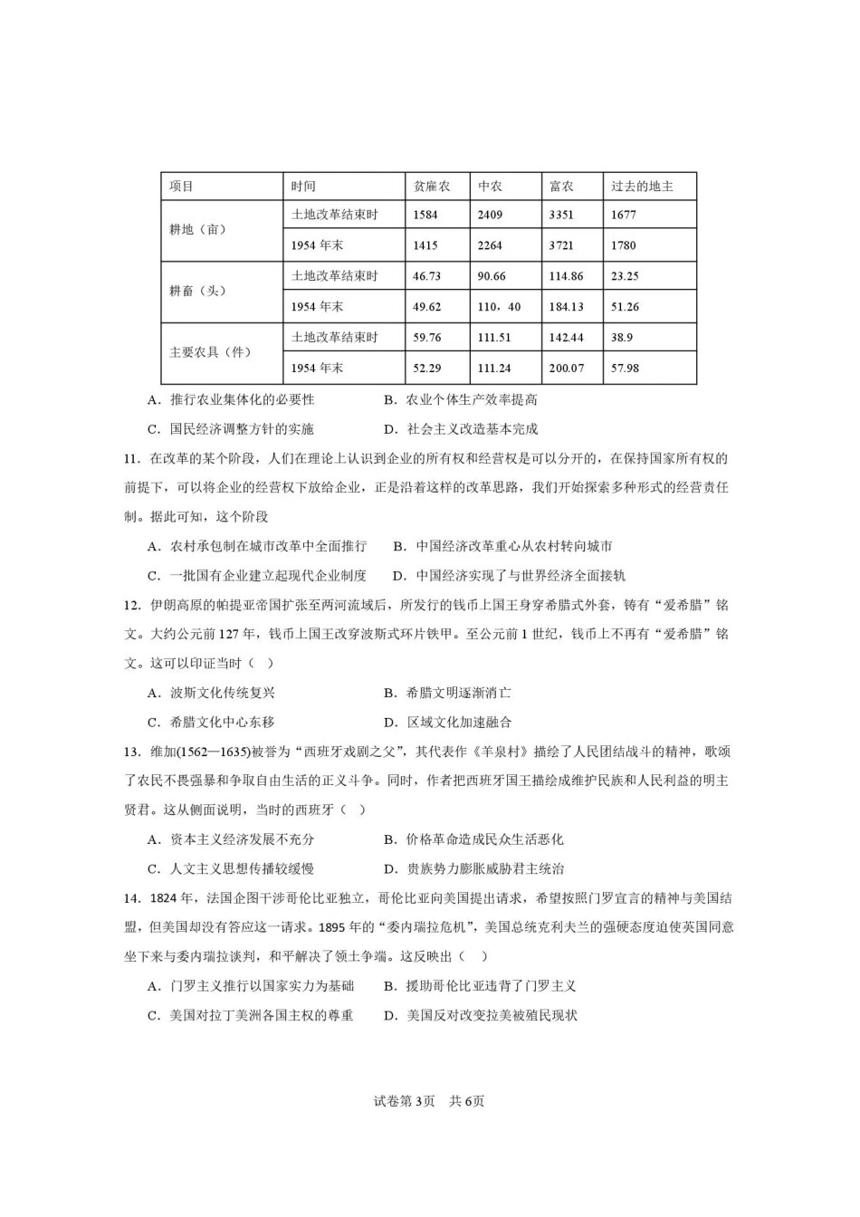 西安一中2026-2027学年高三上学期开学摸底测试 历史+答案.pdf_第3页