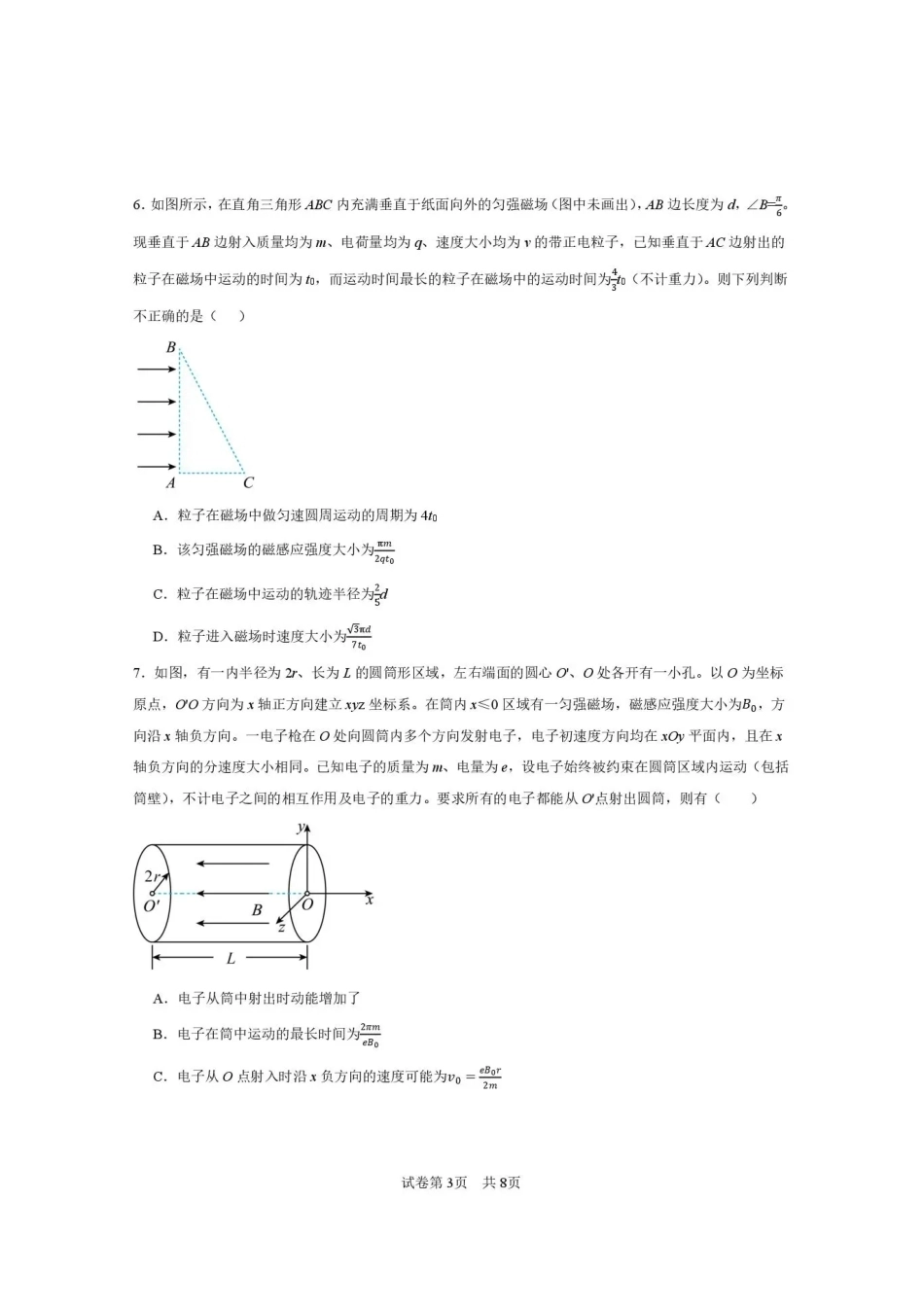 西安一中2026-2027学年高三上学期开学摸底测试 物理+答案.pdf_第3页