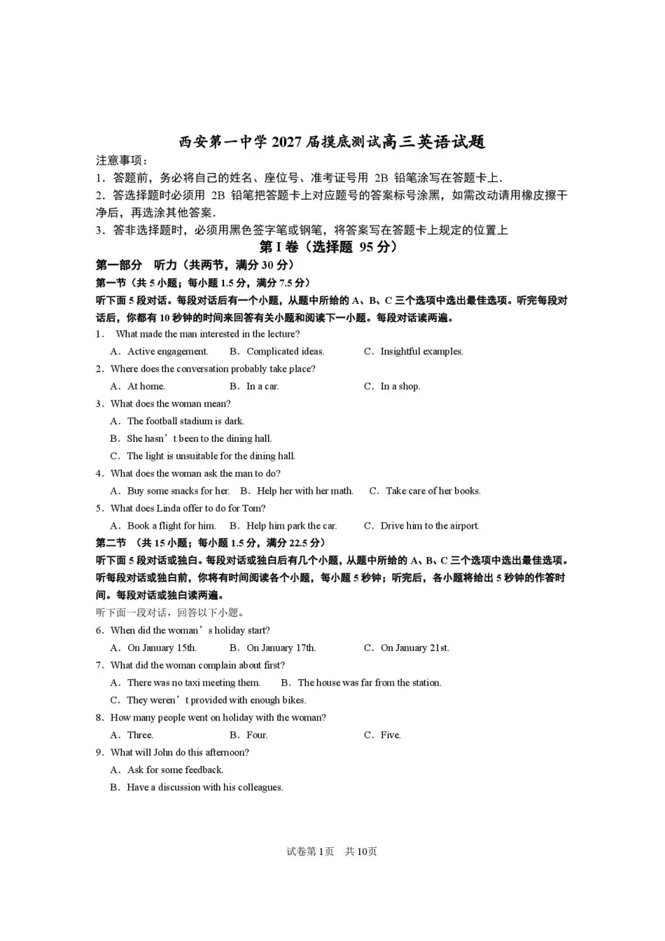 西安一中2026-2027学年高三上学期开学摸底测试 英语+答案.pdf_第1页