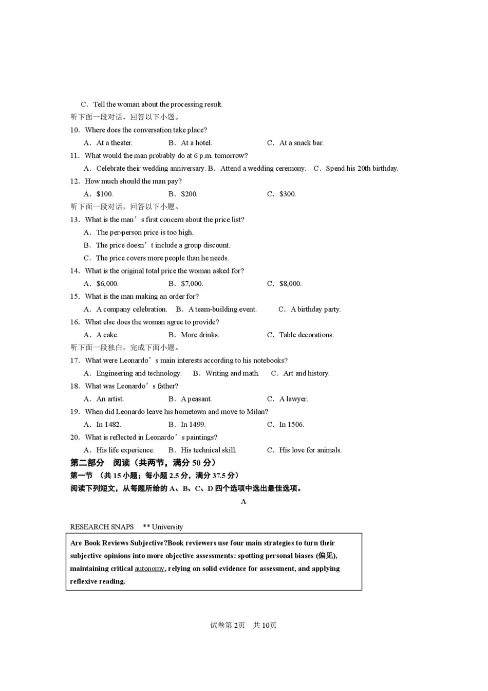 西安一中2026-2027学年高三上学期开学摸底测试 英语+答案.pdf_第2页