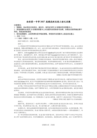 西安一中2026-2027学年高三上学期开学摸底测试 语文+答案.pdf