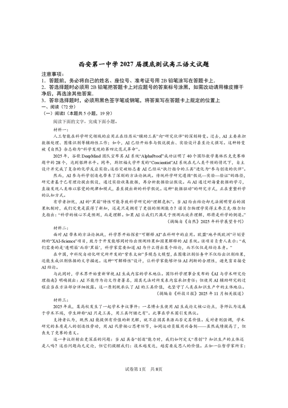 西安一中2026-2027学年高三上学期开学摸底测试 语文+答案.pdf_第1页