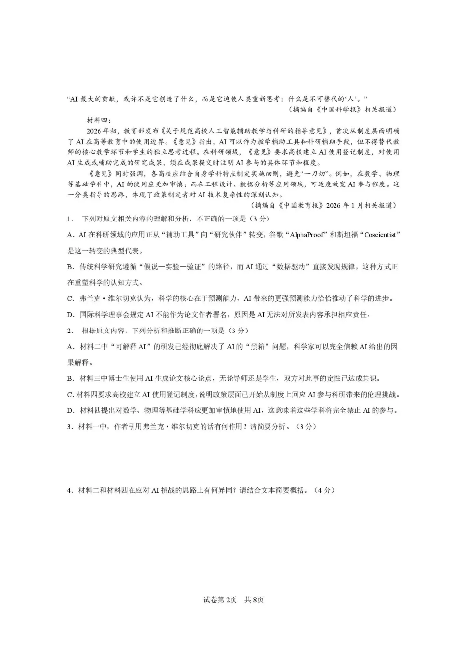 西安一中2026-2027学年高三上学期开学摸底测试 语文+答案.pdf_第2页