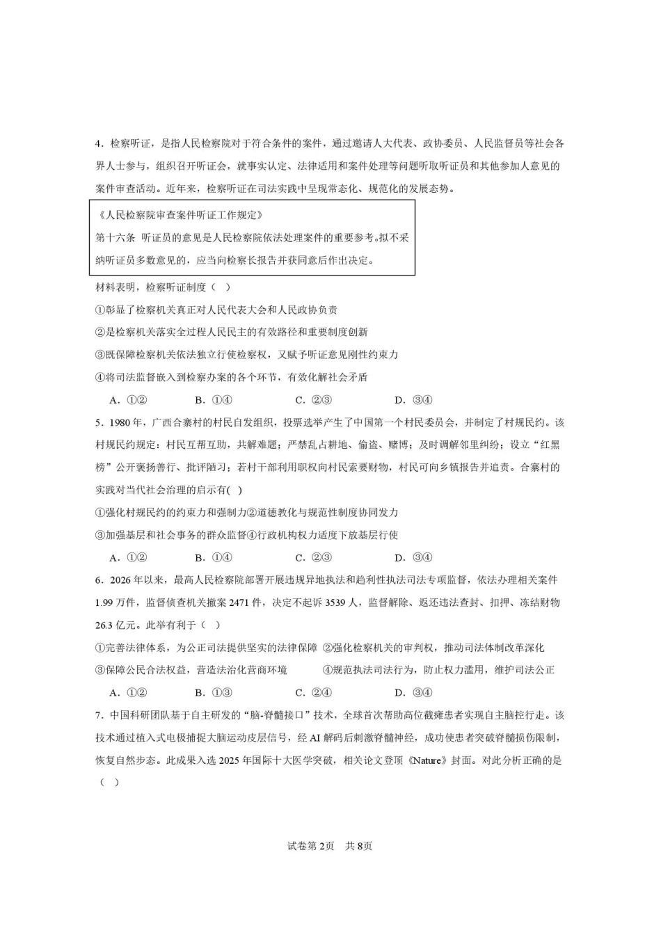西安一中2026-2027学年高三上学期开学摸底测试 政治+答案.pdf_第2页