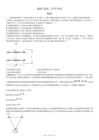 炎德英才名校联合体2027届高三上学期入学检测物理试题+答案.pdf